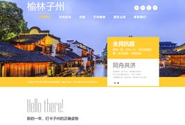 HTML5響應式旅游景區網站模板
