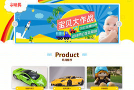 EyouCMS響應式幼兒兒童玩具類網站模板/易優CMS兒童玩具類企業網站模板