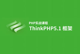 Thinkphp5.1詳細講解中間件的用法