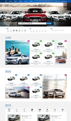 藍色的二手汽車交易網站模板html整站