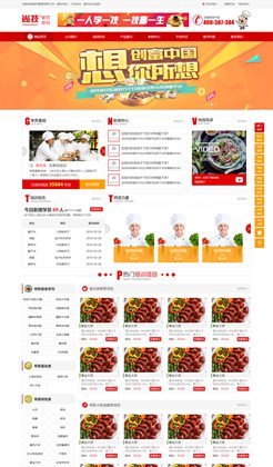 紅色的餐飲美食項目培訓網站HTML靜態模板