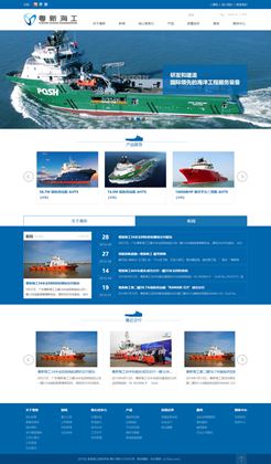 藍色大氣的船舶工業集團公司靜態HTML網站模板