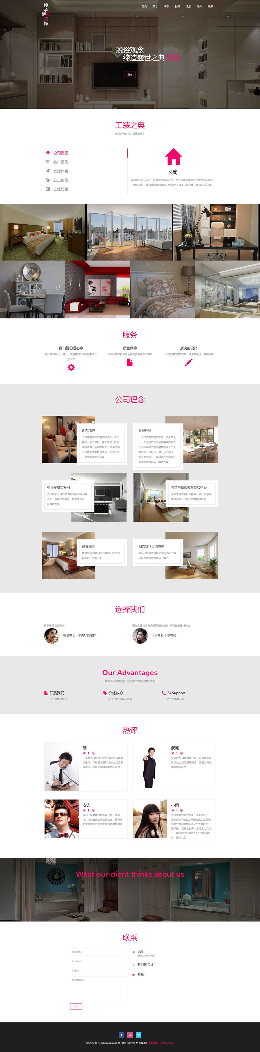 html5裝飾行業公司介紹響應式單頁動畫模板